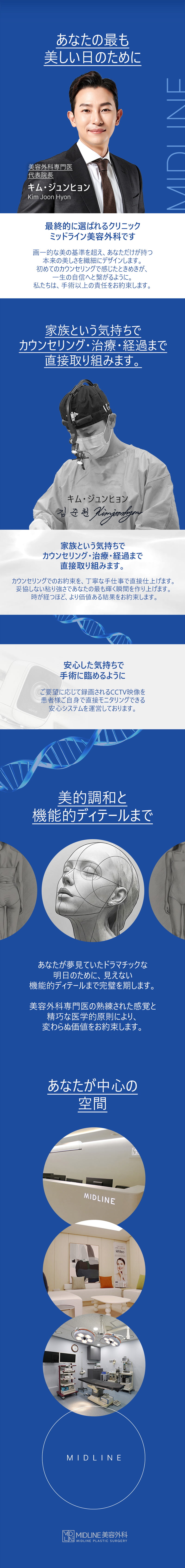ミッドライン紹介