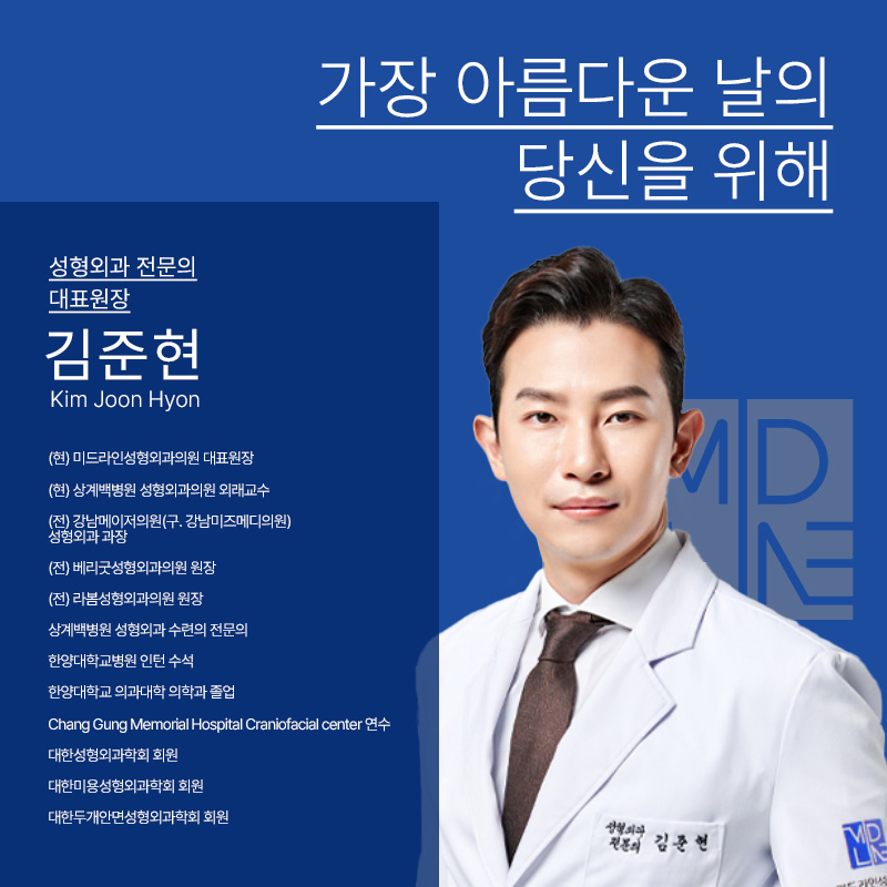 미드라인성형외과 원장님 이미지