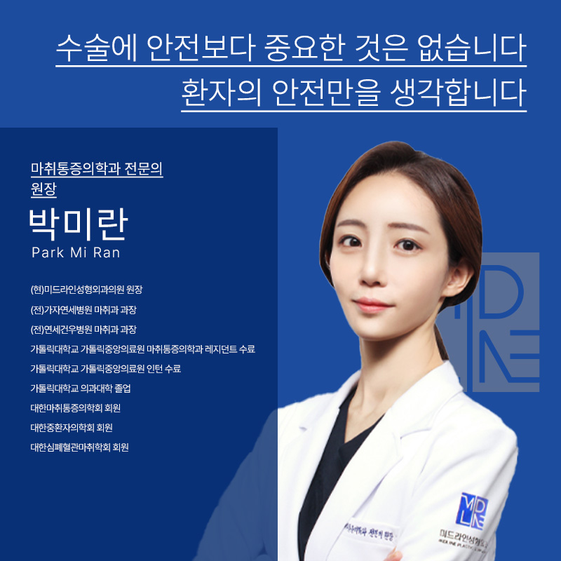 미드라인성형외과 원장님 이미지