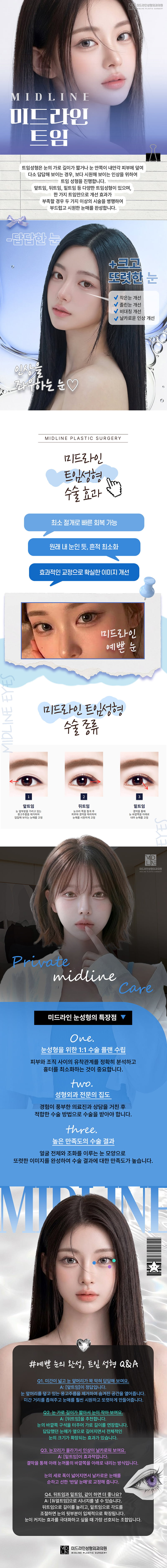 트임 설명 이미지