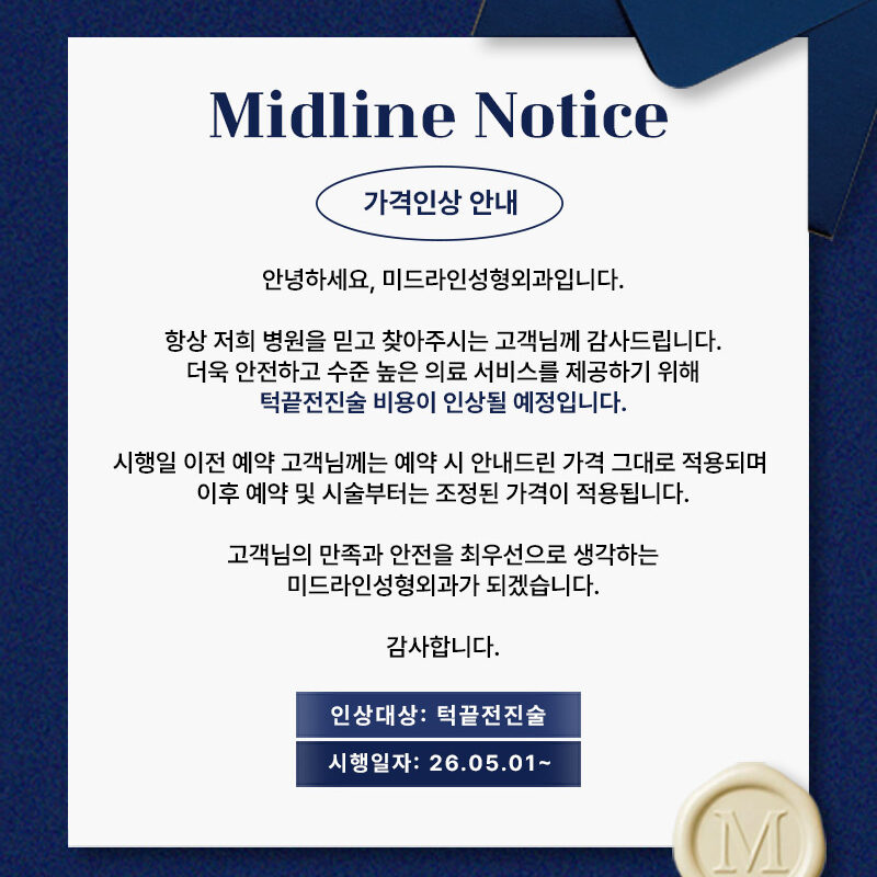 가격 인상 안내 (턱끝전진술)