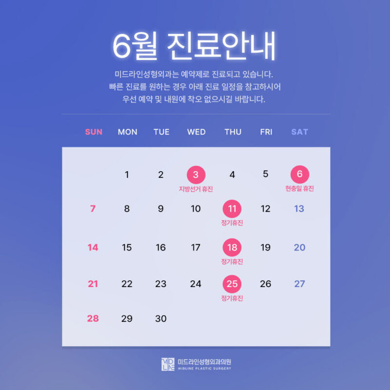 2026년 6월 진료안내