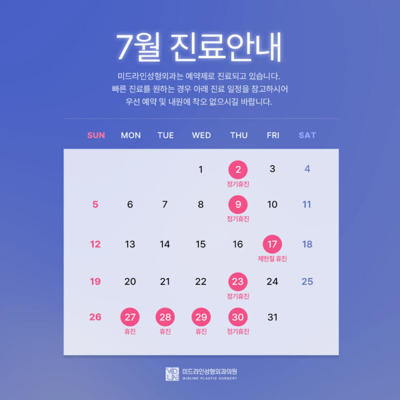 2026년 7월 진료안내