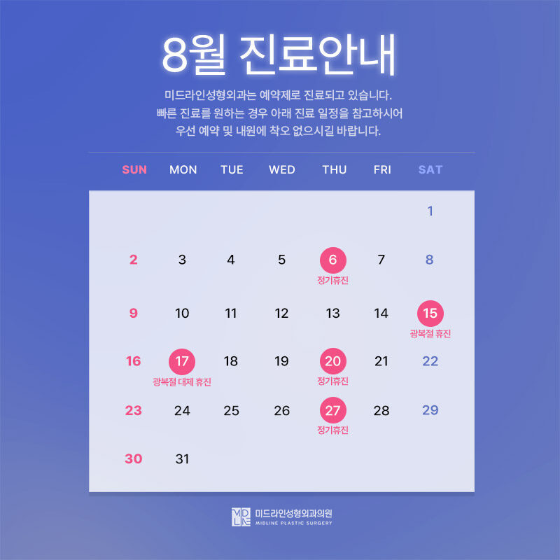2026년 8월 진료안내