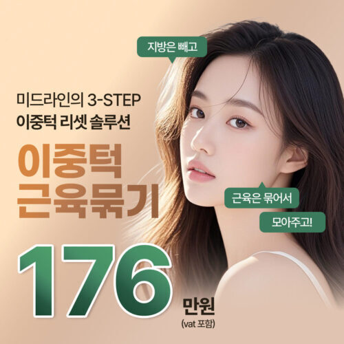 이중턱근육묶기