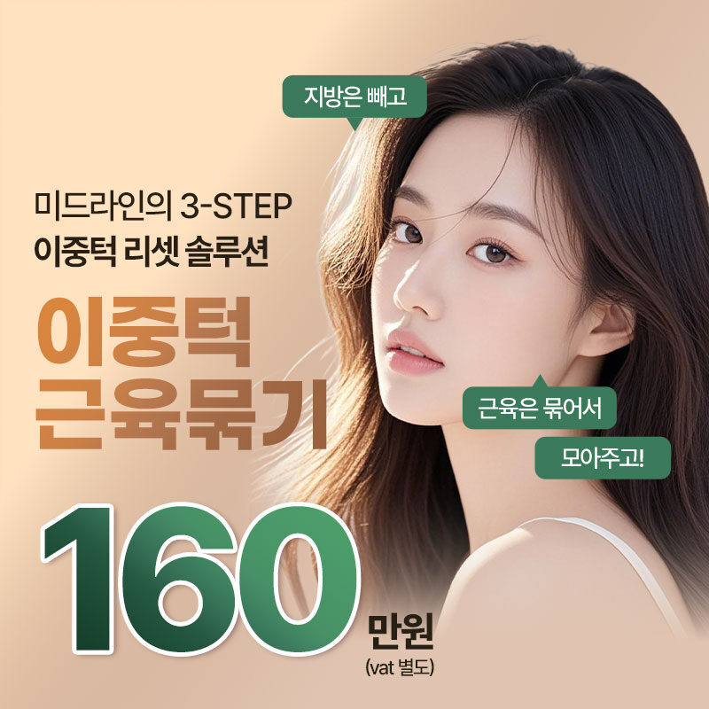 이중턱 근육묶기