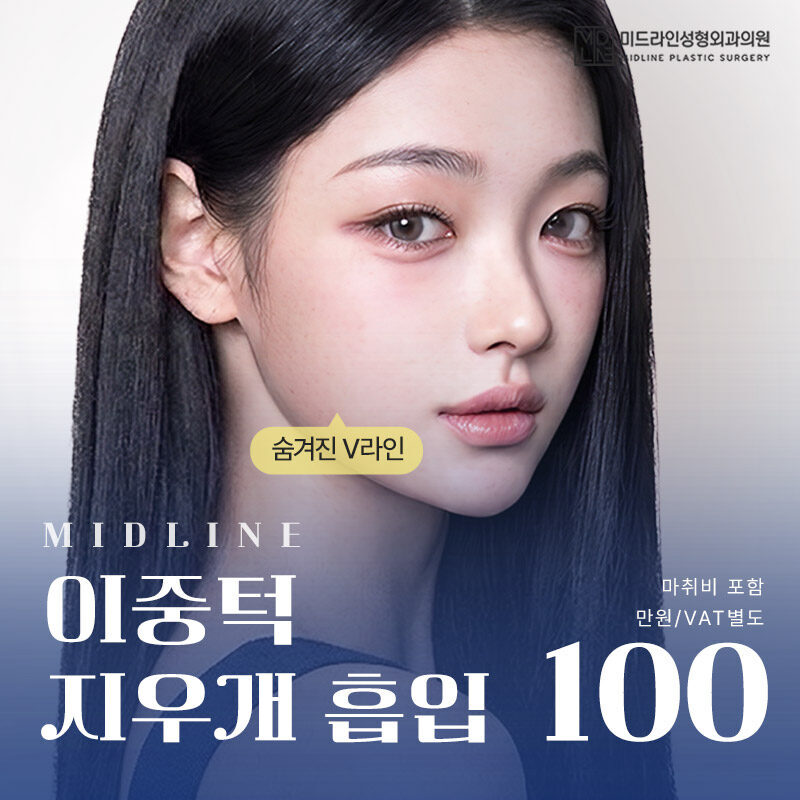 이중턱 지우개 흡입 100