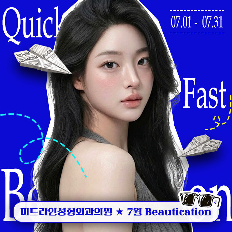 7월 한정! 뷰티케이션 떠나볼까?