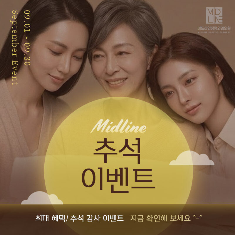 미드라인 추석 감사 이벤트