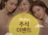 미드라인 추석 감사 이벤트
