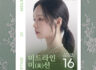 미드라인 미선 리프팅