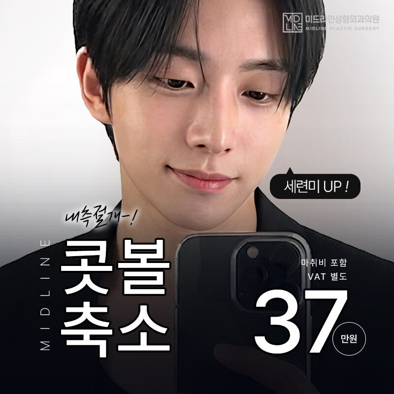 내측절개 콧볼축소 37